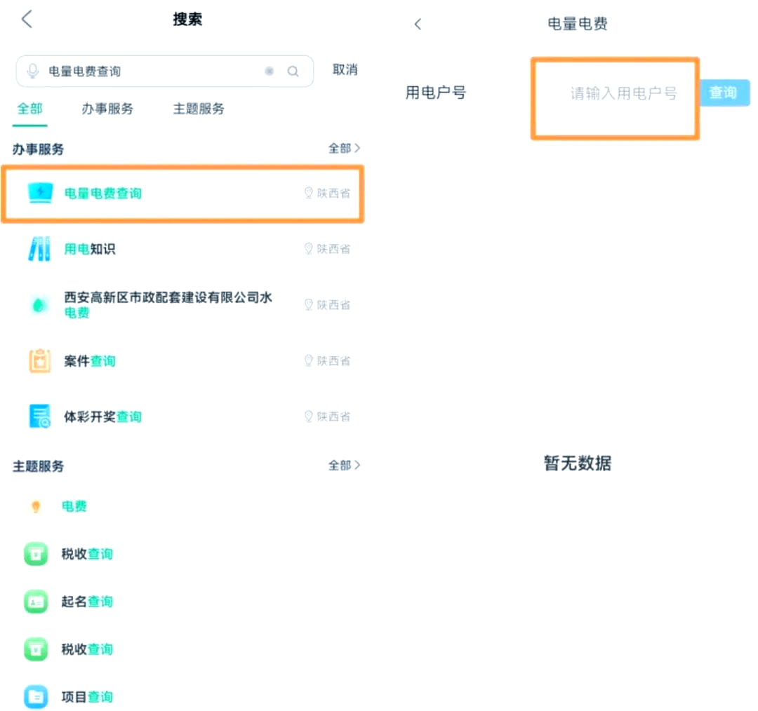 如何查看电费缴费户号