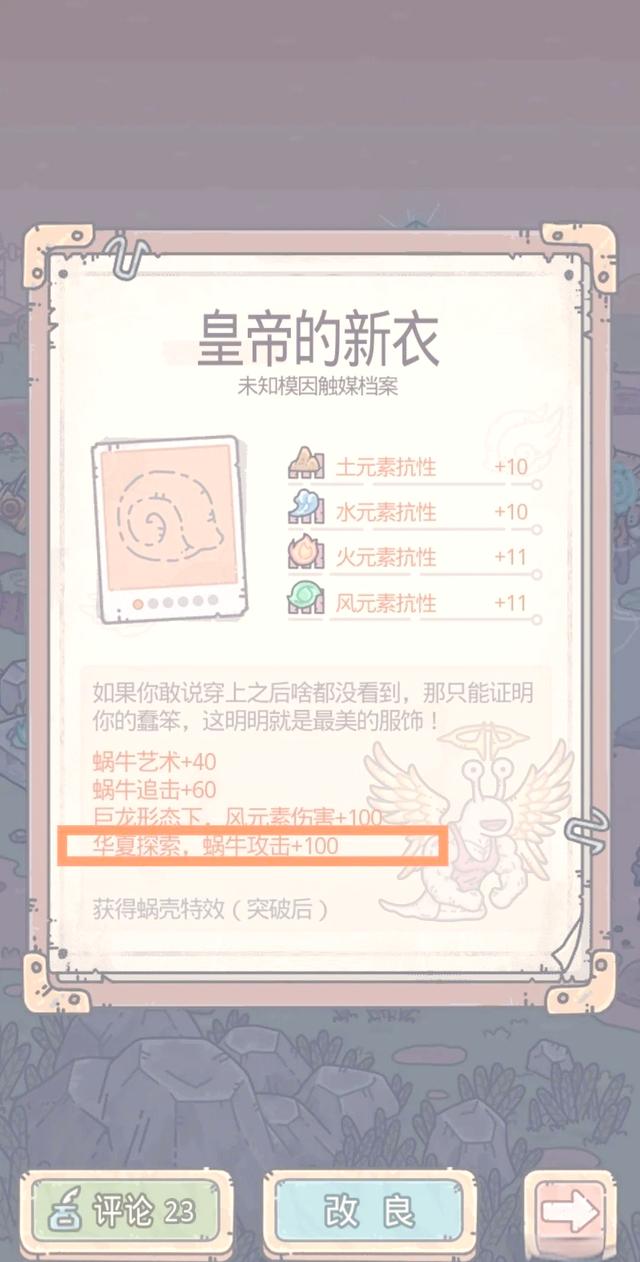 最强蜗牛全部攻略大全