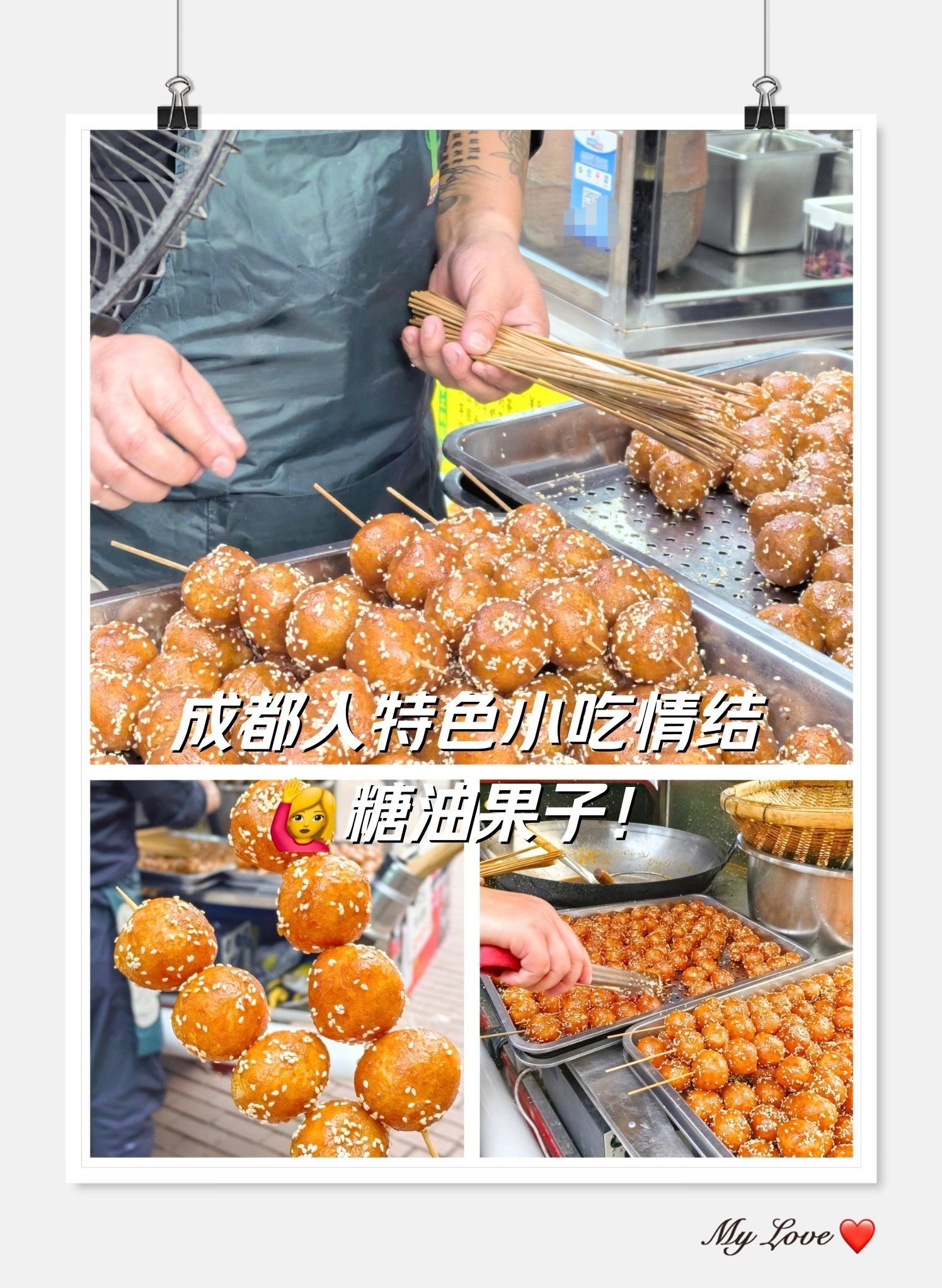 成都的特色美食介绍小报图文结合漫画风