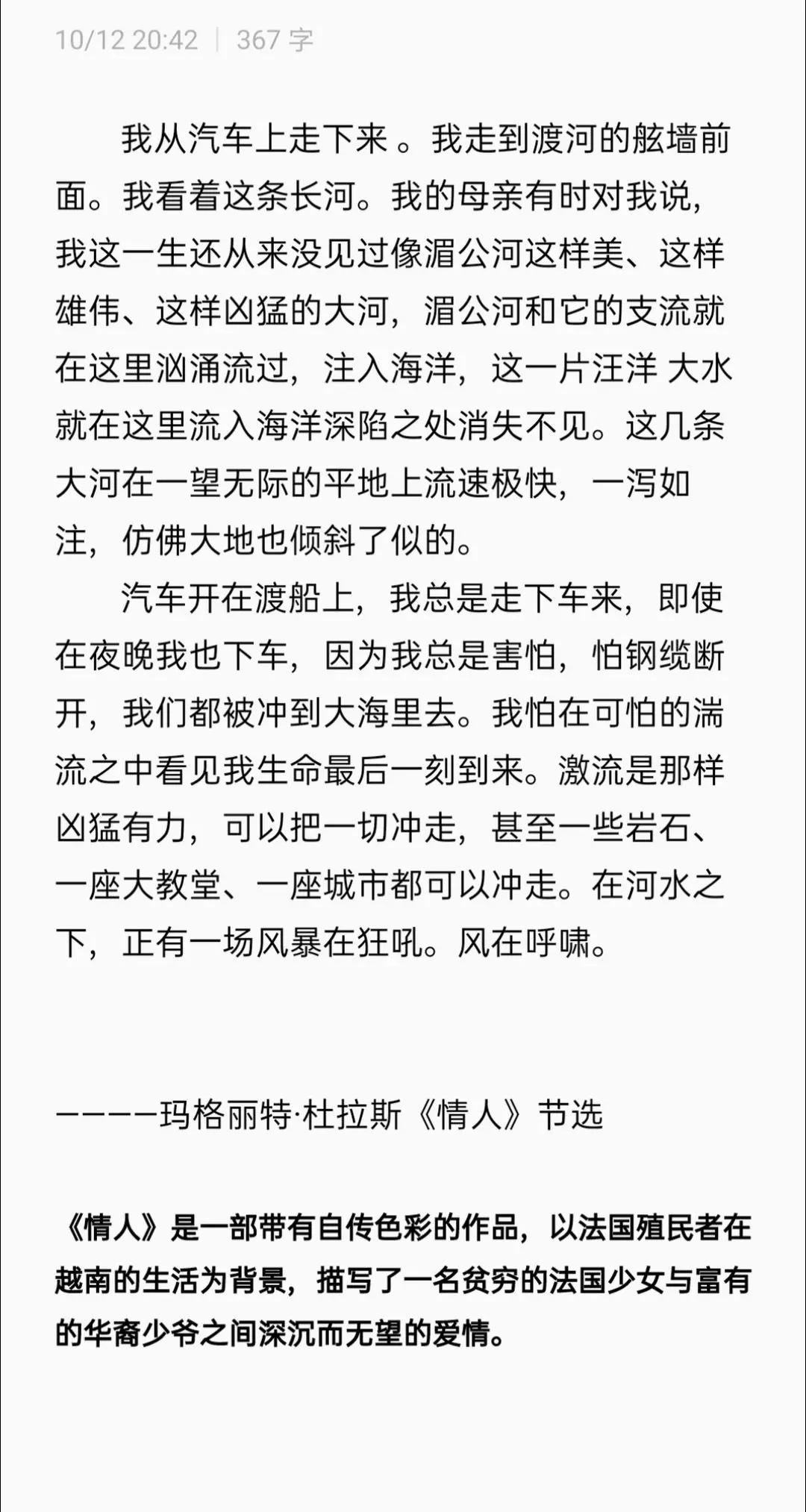 情人杜拉斯里面经典的句子是什么