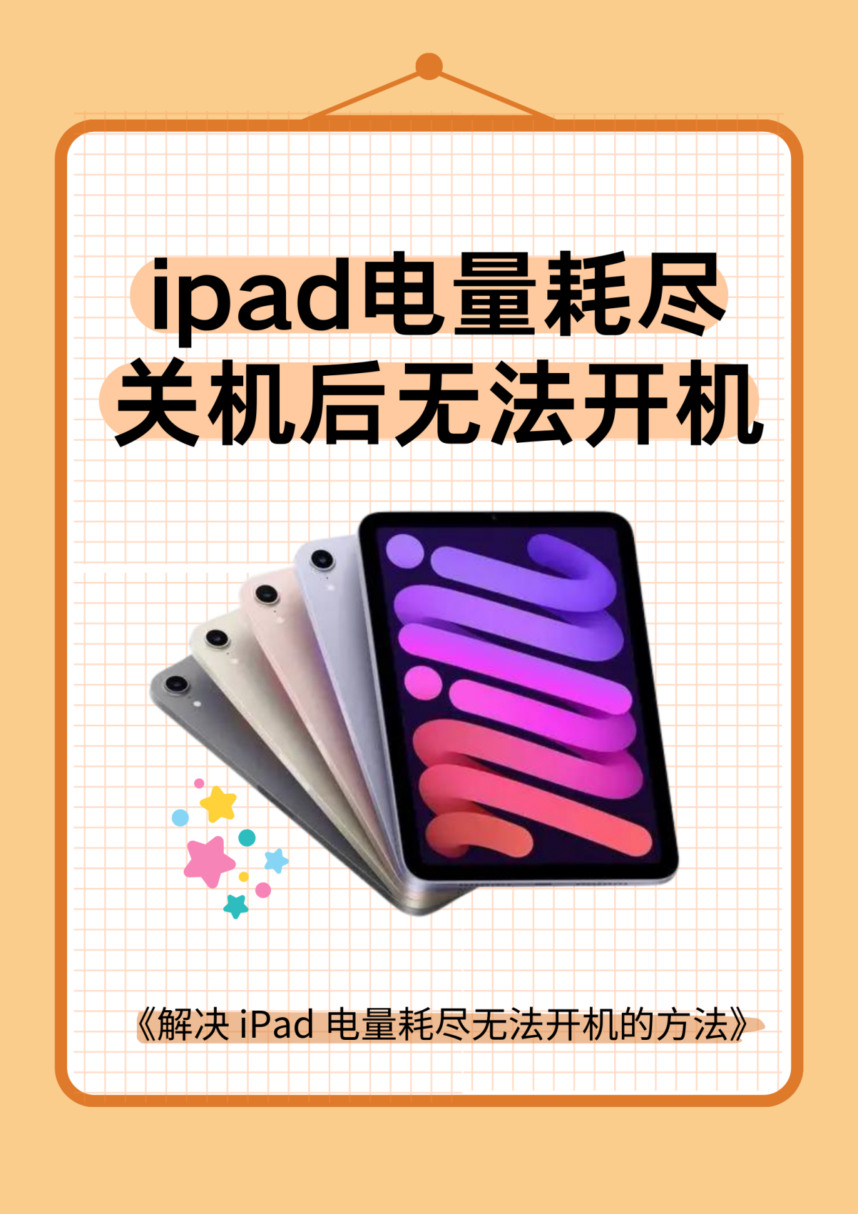 苹果平板显示充电但是充不上电的四种原因是什么