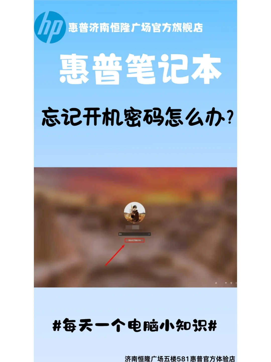 惠普笔记本忘记开机密码怎么办