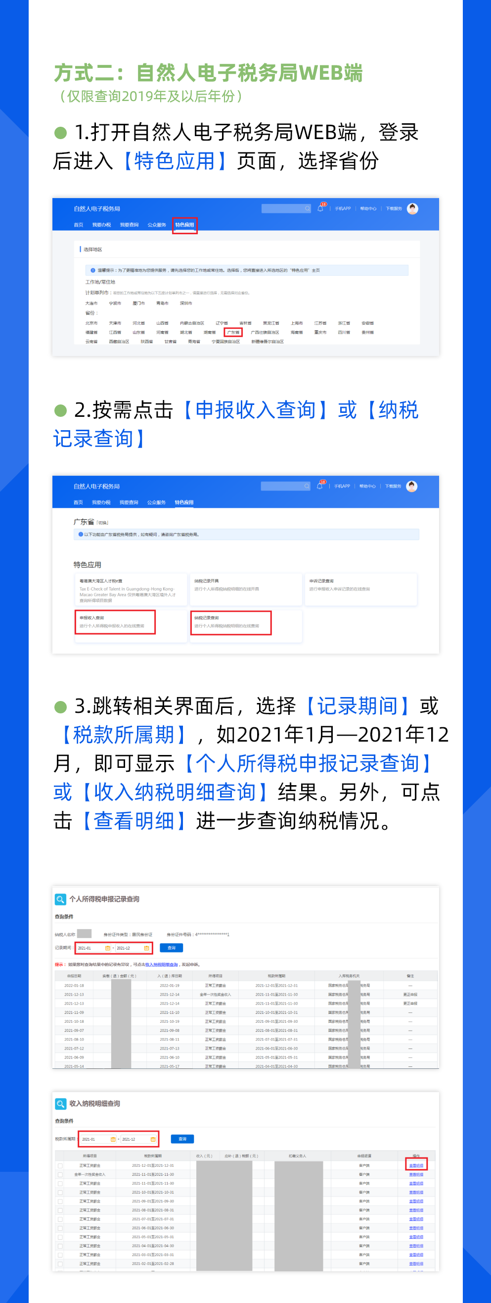 怎么查询自己缴纳的个人所得税情况