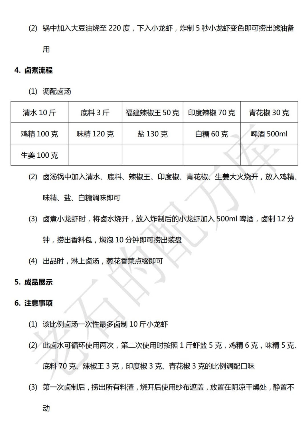 小龙虾制作方法与配方介绍大全