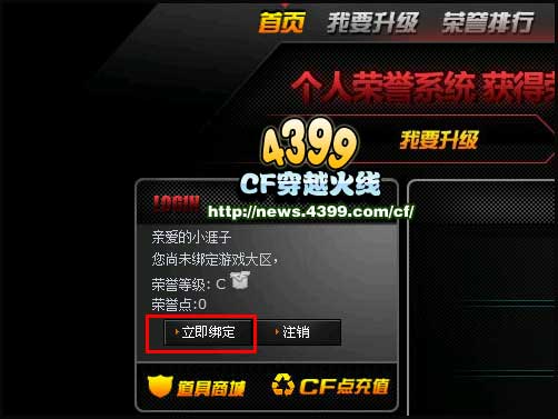 穿越火线怎么看自己cf点消费记录?