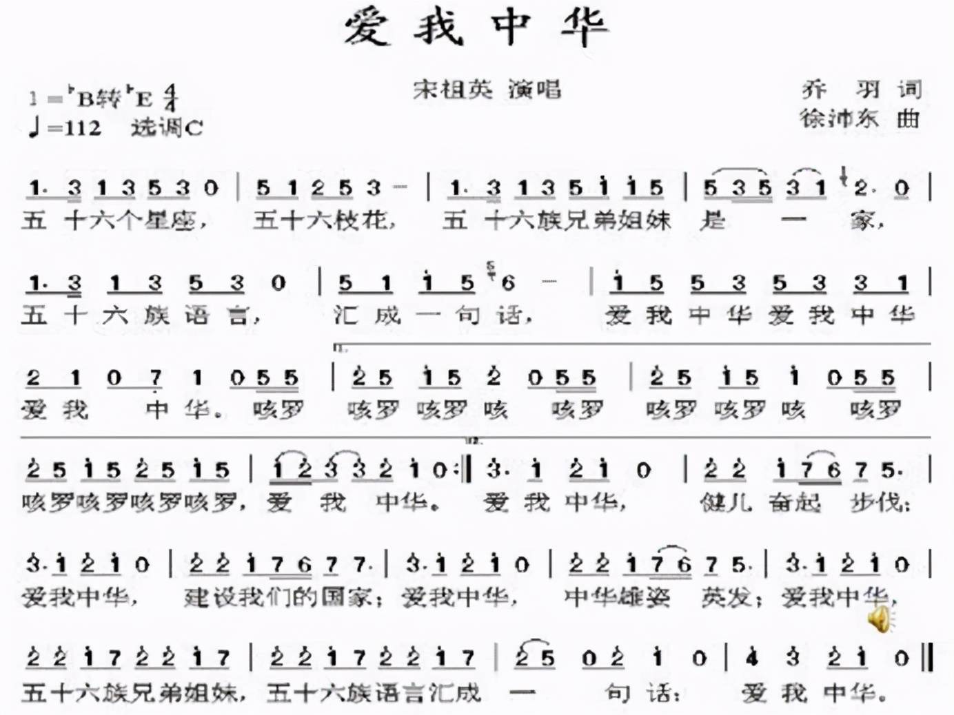 爱我中华歌词完整版歌词