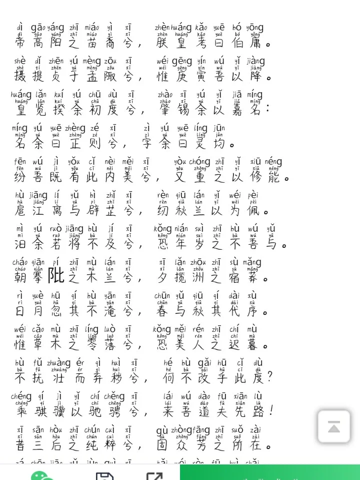 离骚原文全文必修二注音