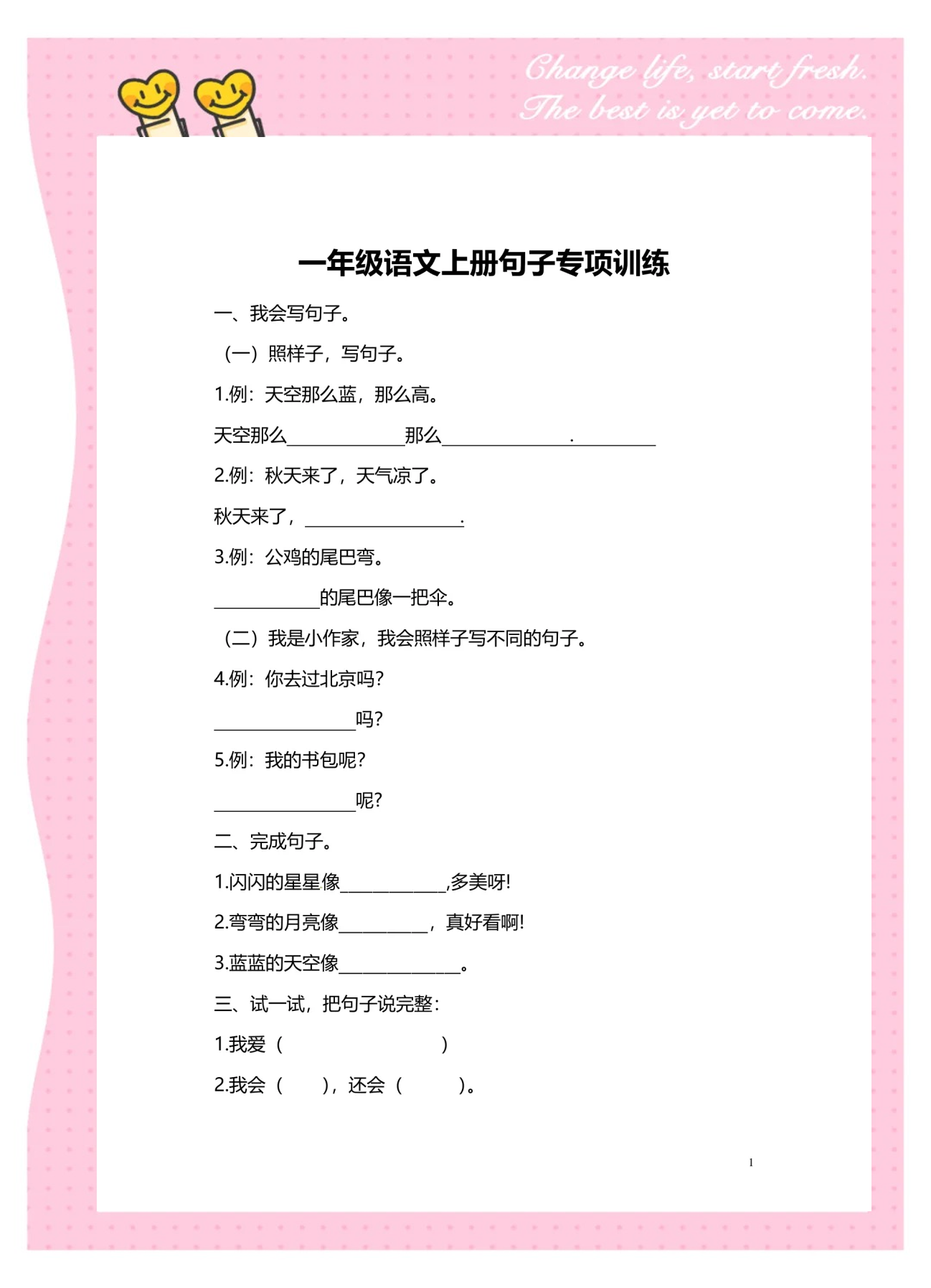 小学一年级那么那么造句