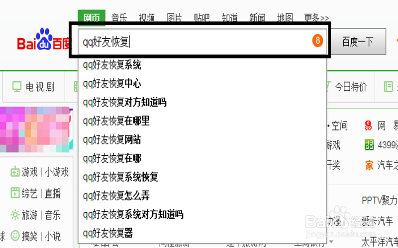 好友恢复中心在哪里找到