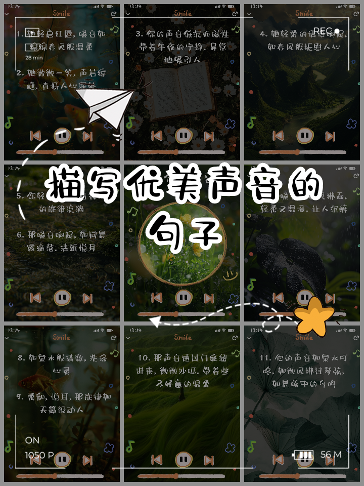 描写女孩声音的句子唯美