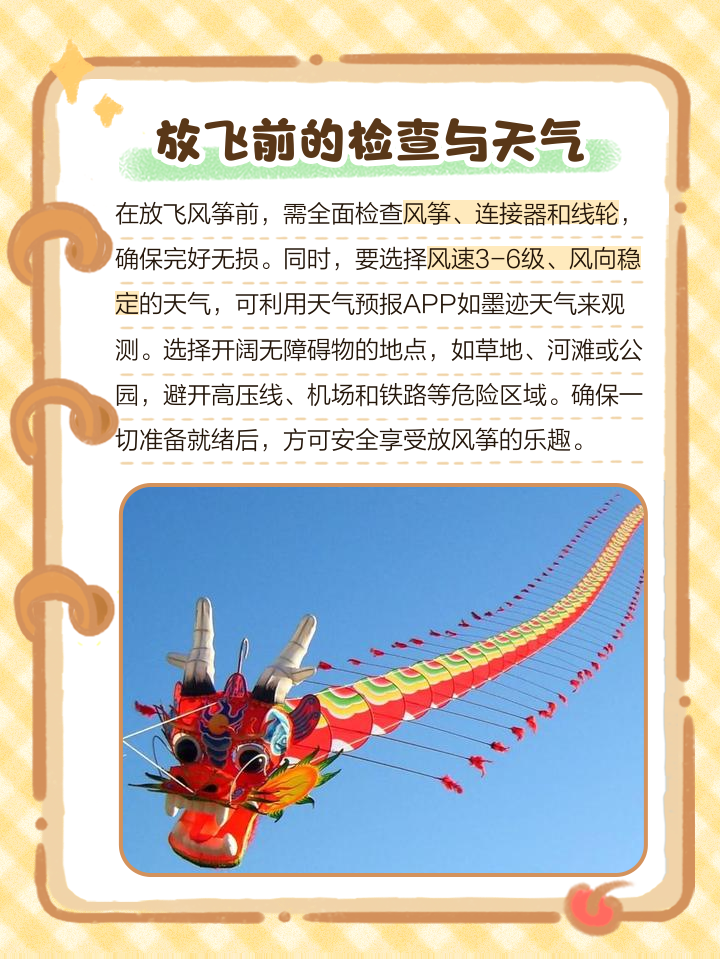 放风筝方法技巧有哪些