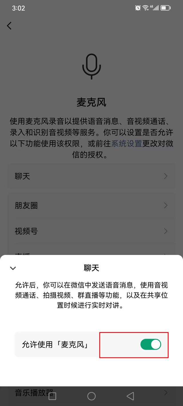 怎样打开手机麦克风权限管理
