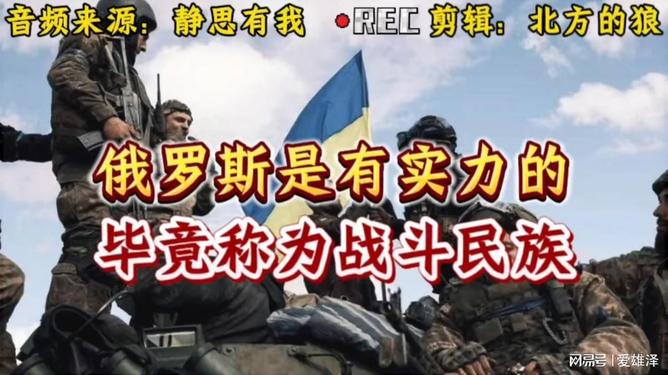 俄罗斯民族为什么被称为战斗民族