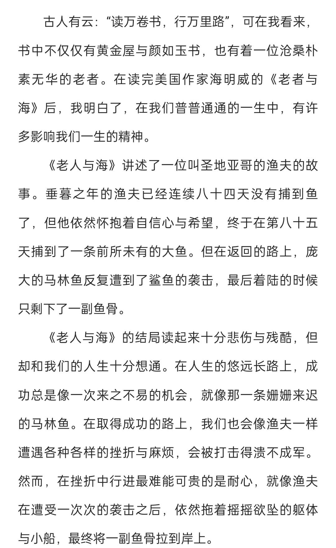 老人与海读后感高中作文