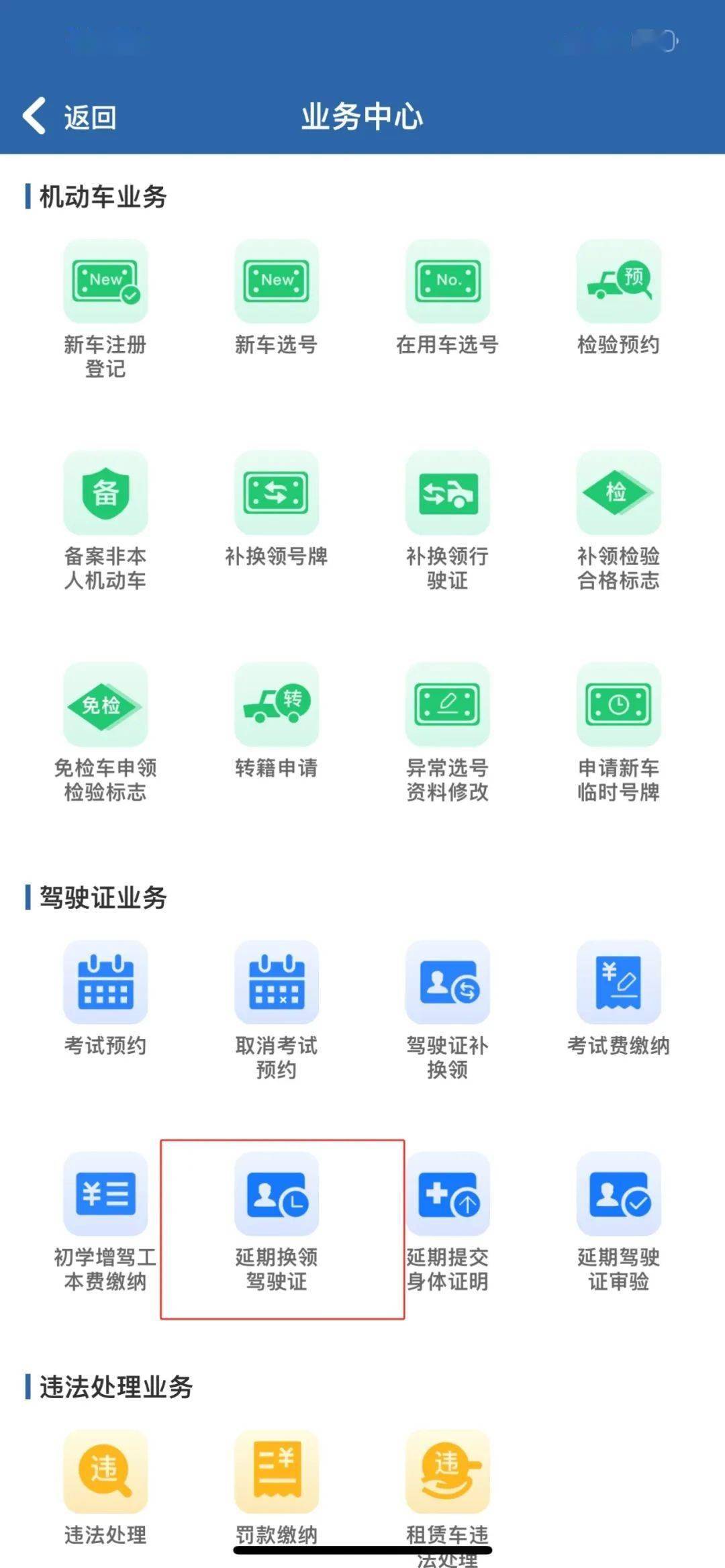 驾驶证提前多长时间审证合适