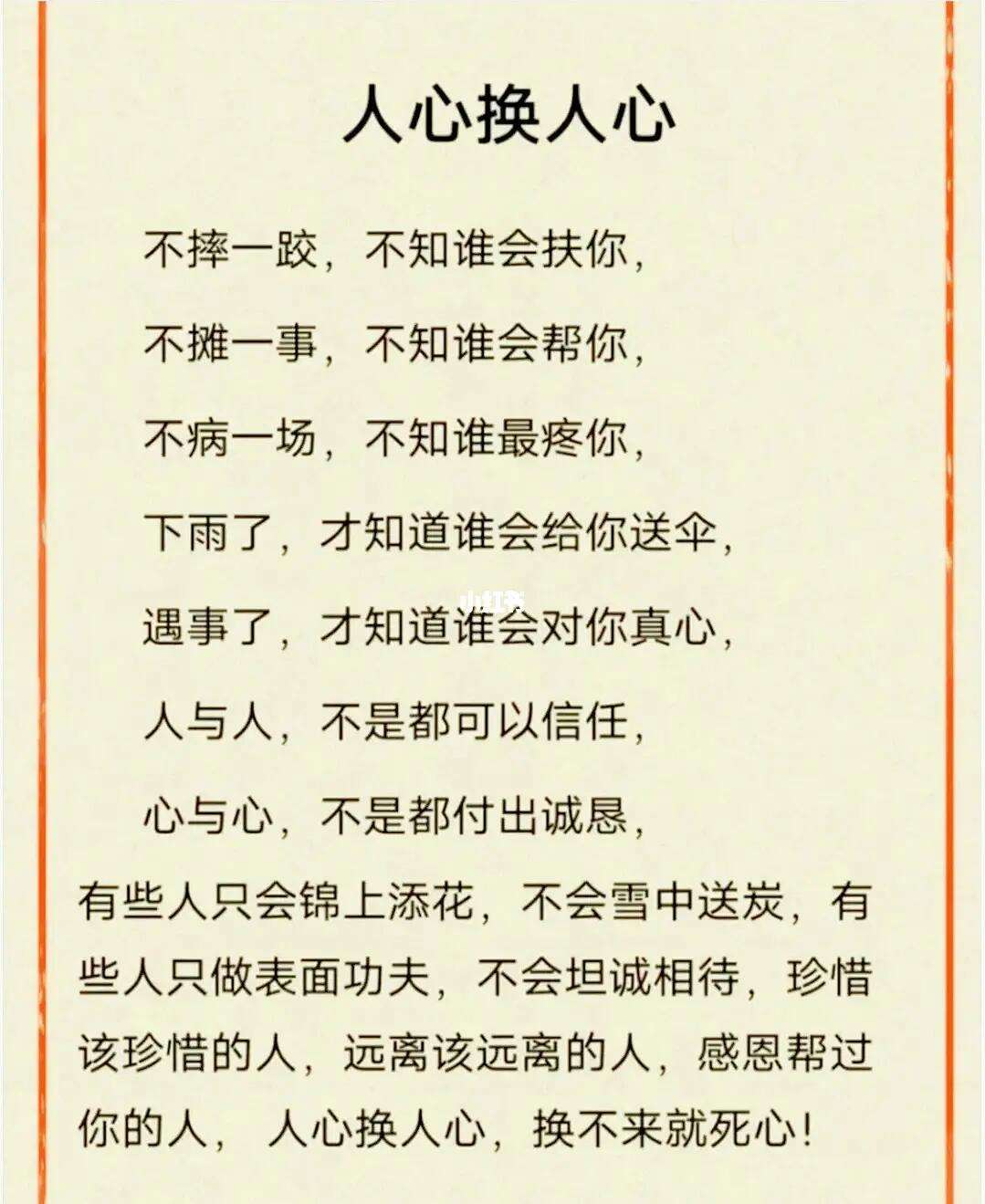 人心换不来人心的说说图片