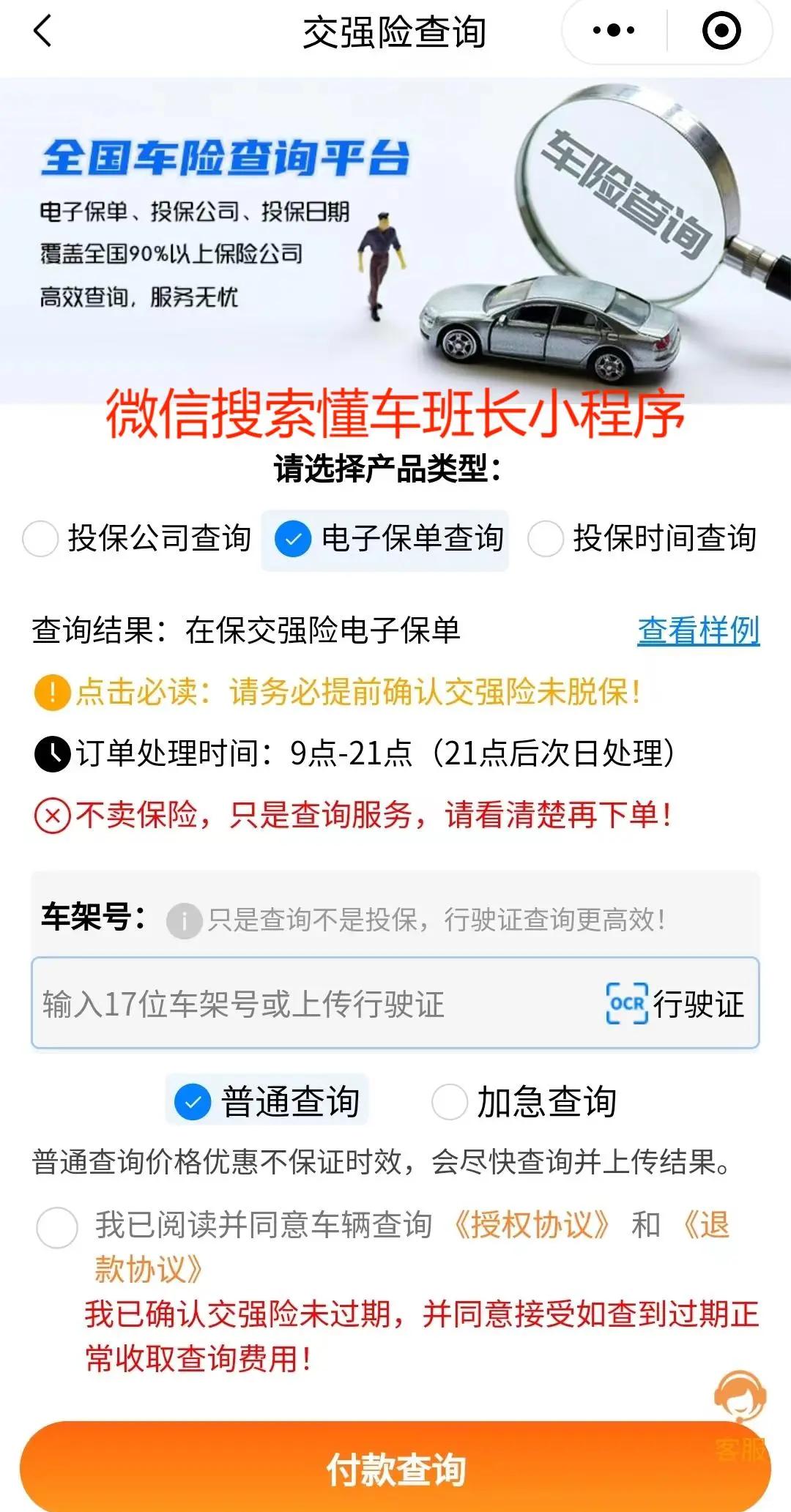 交强险怎么查询是哪个保险公司