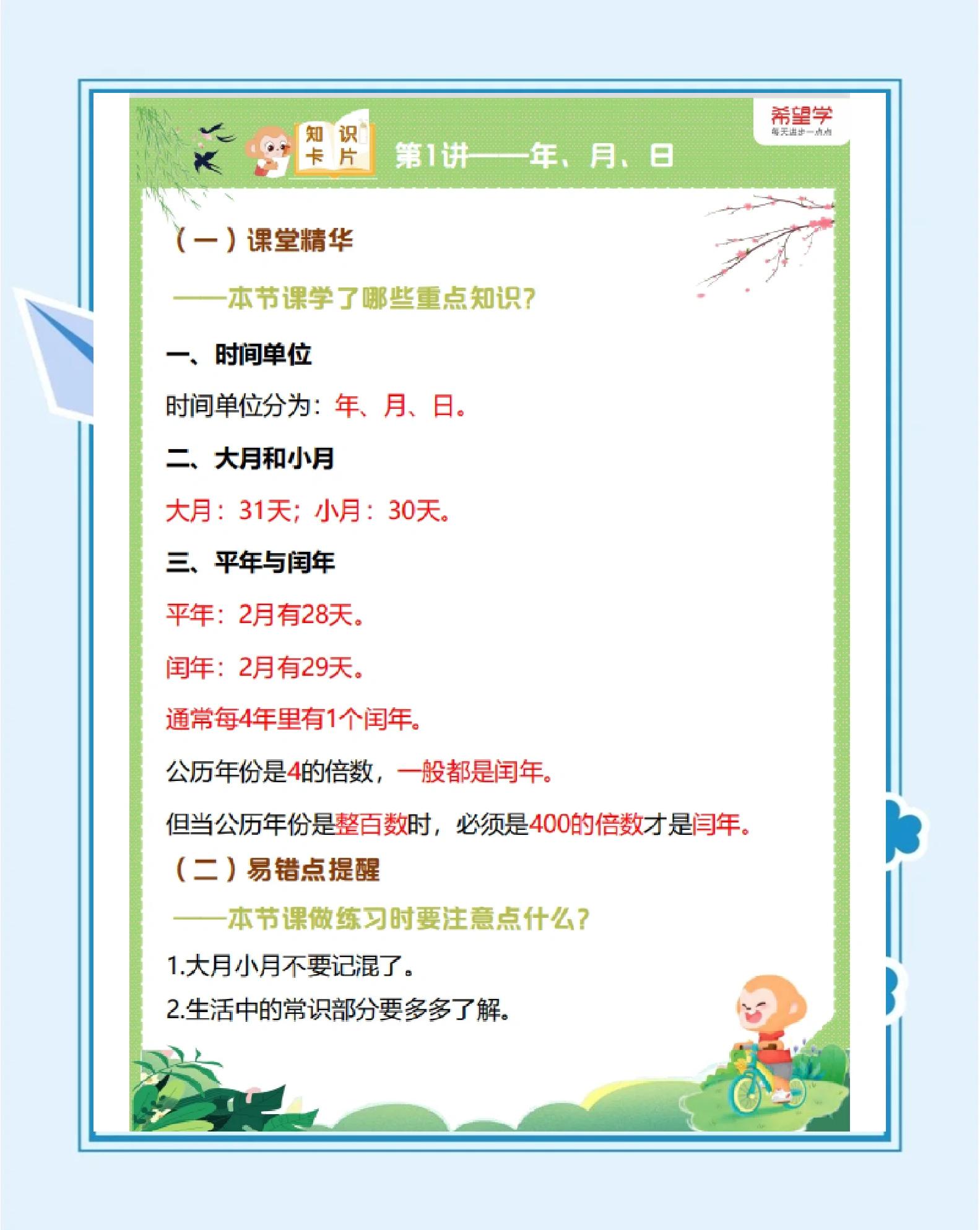 2017年多少天 时间表