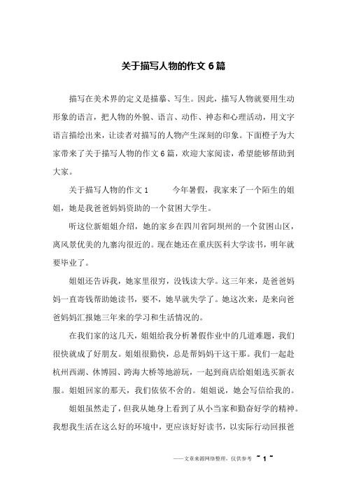 关于和的作文600字初中运用专题