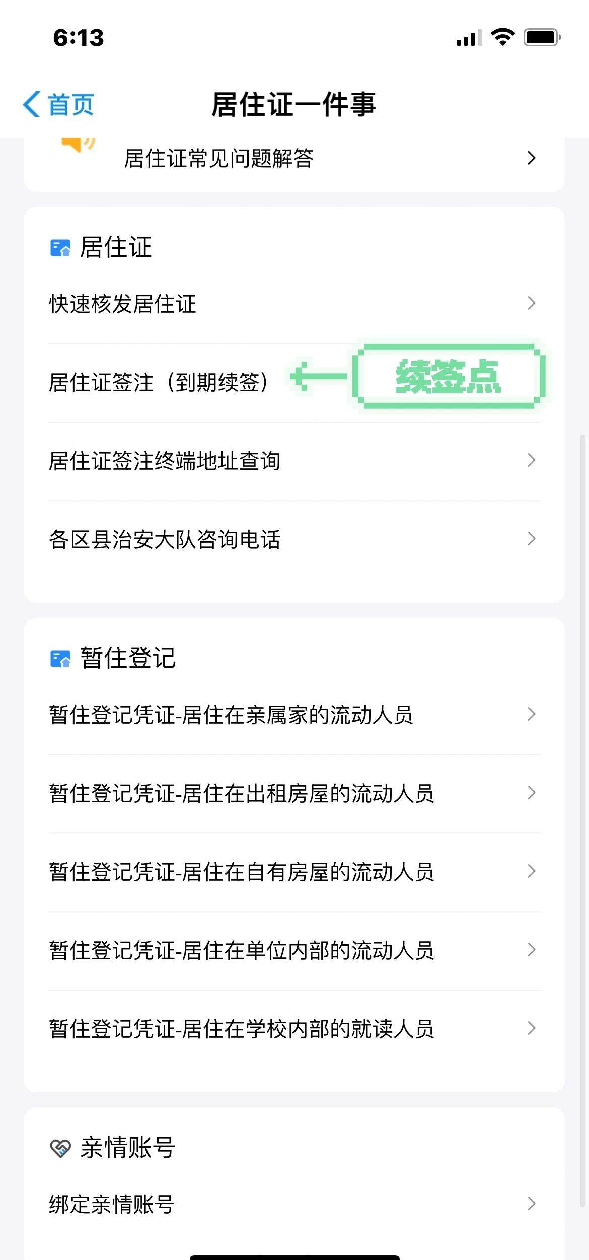 办理暂住证最快的办法