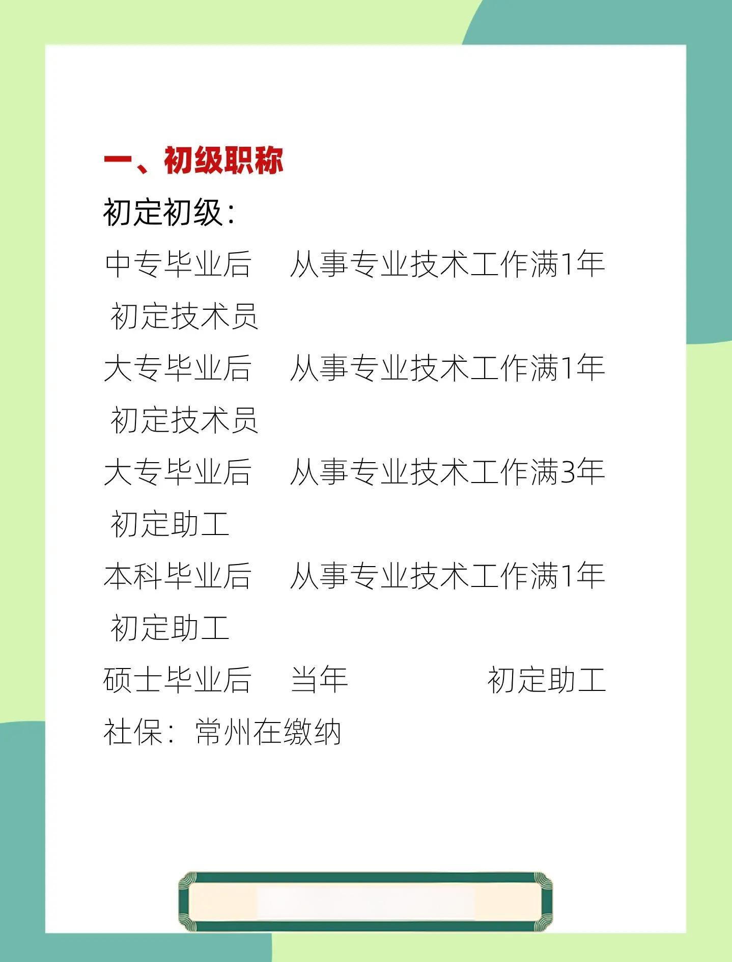 初级工程师申请条件及流程