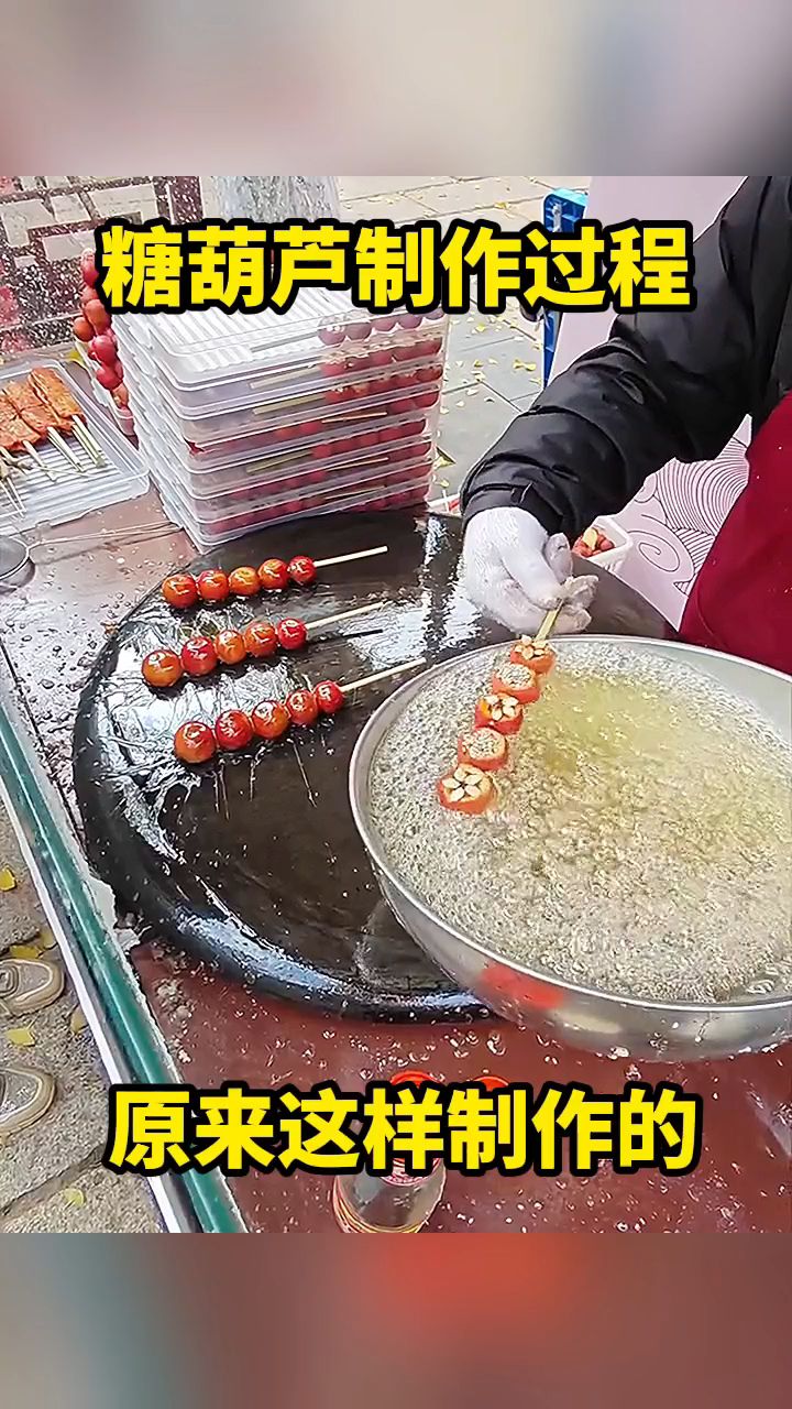 做糖葫芦的简单方法