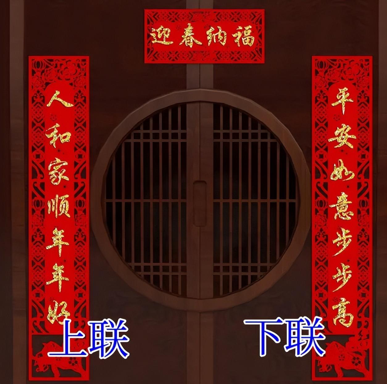 对联上下联怎么分左右迎春接福