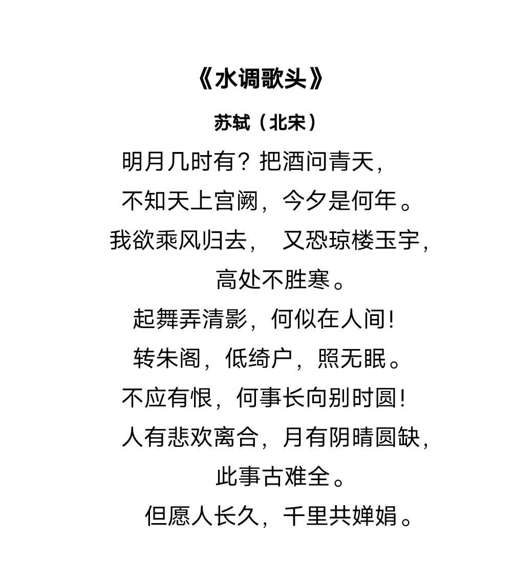 苏轼最有名的十首诗