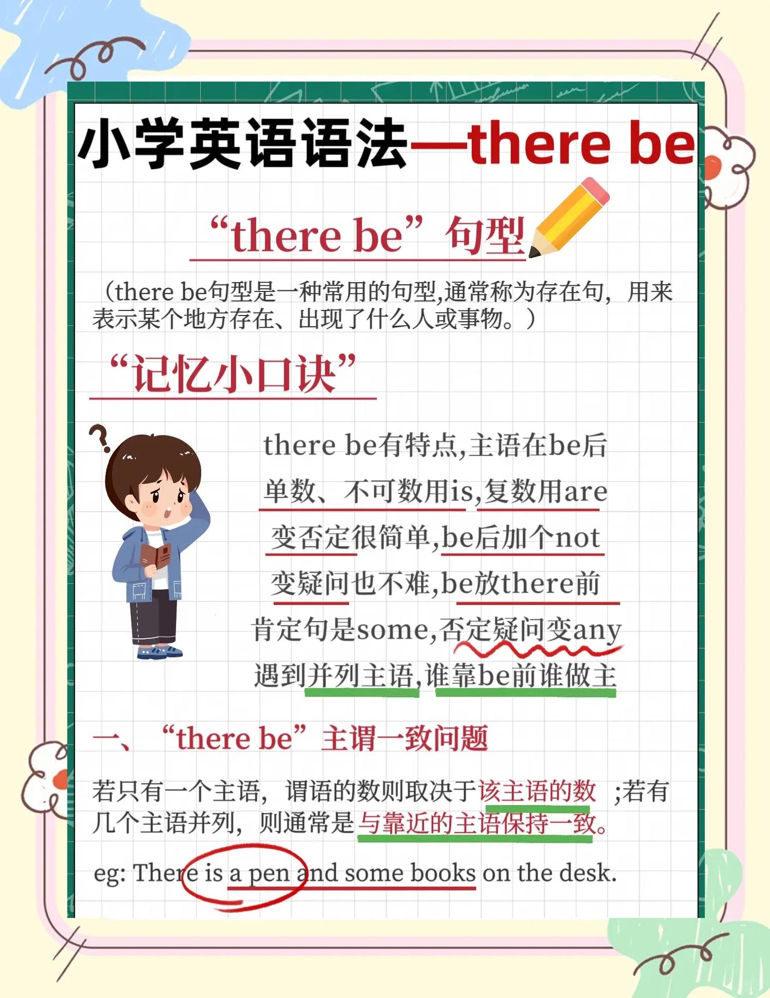 there be 就近原则 and