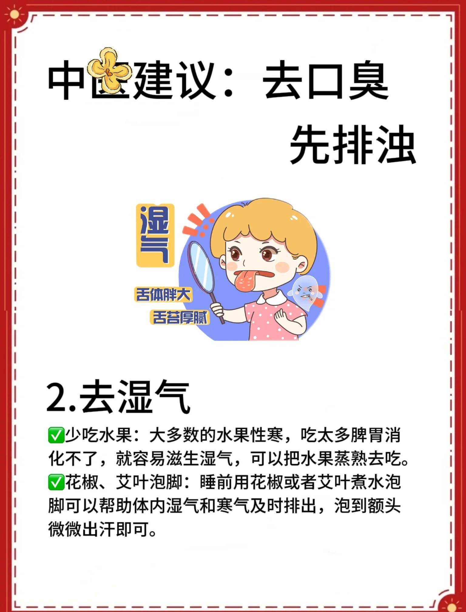 有什么方法可以治口臭呢
