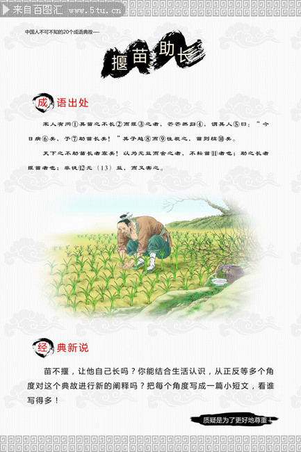 拔苗助长的寓言故事说明了什么?