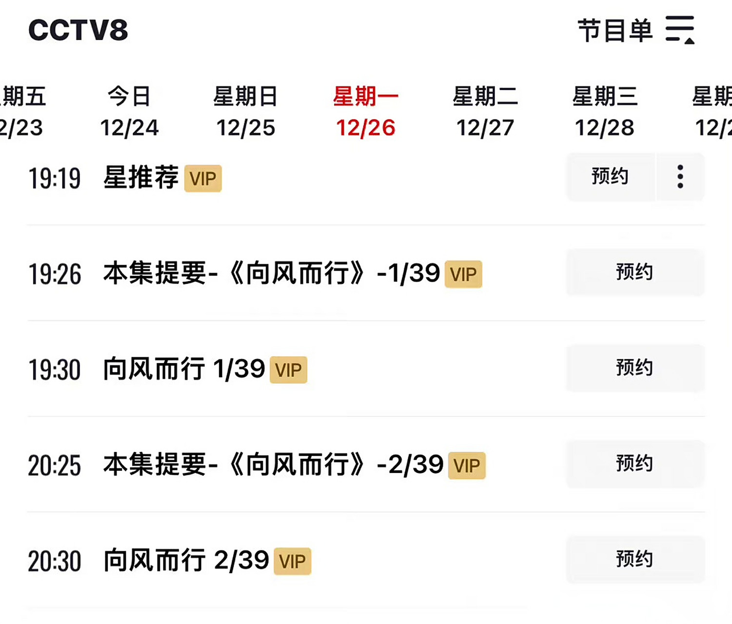 中央电视台cctv8频道