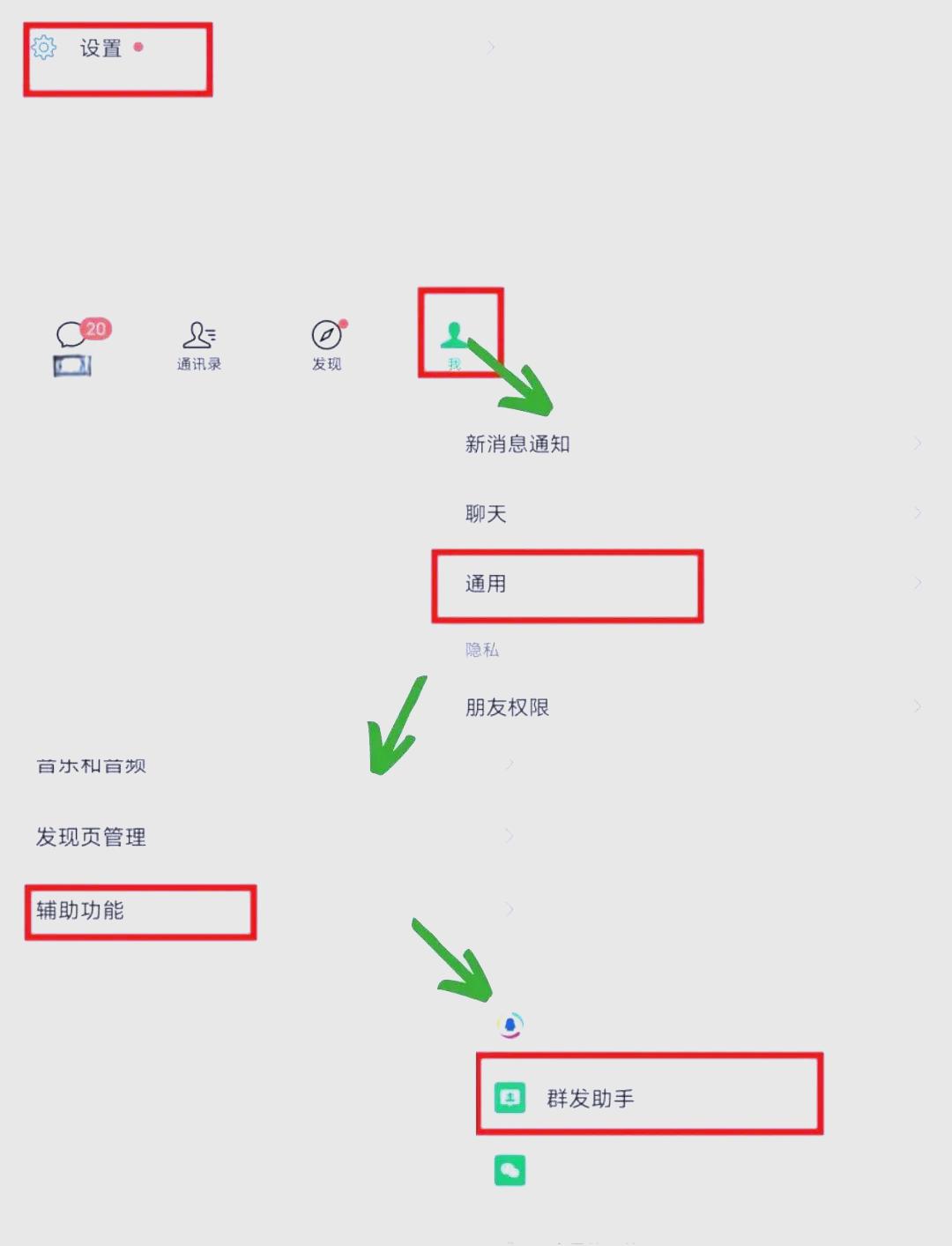 微信里群助手在哪里