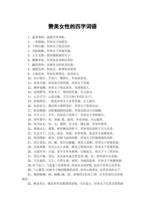 什么什么的脸庞填叠词