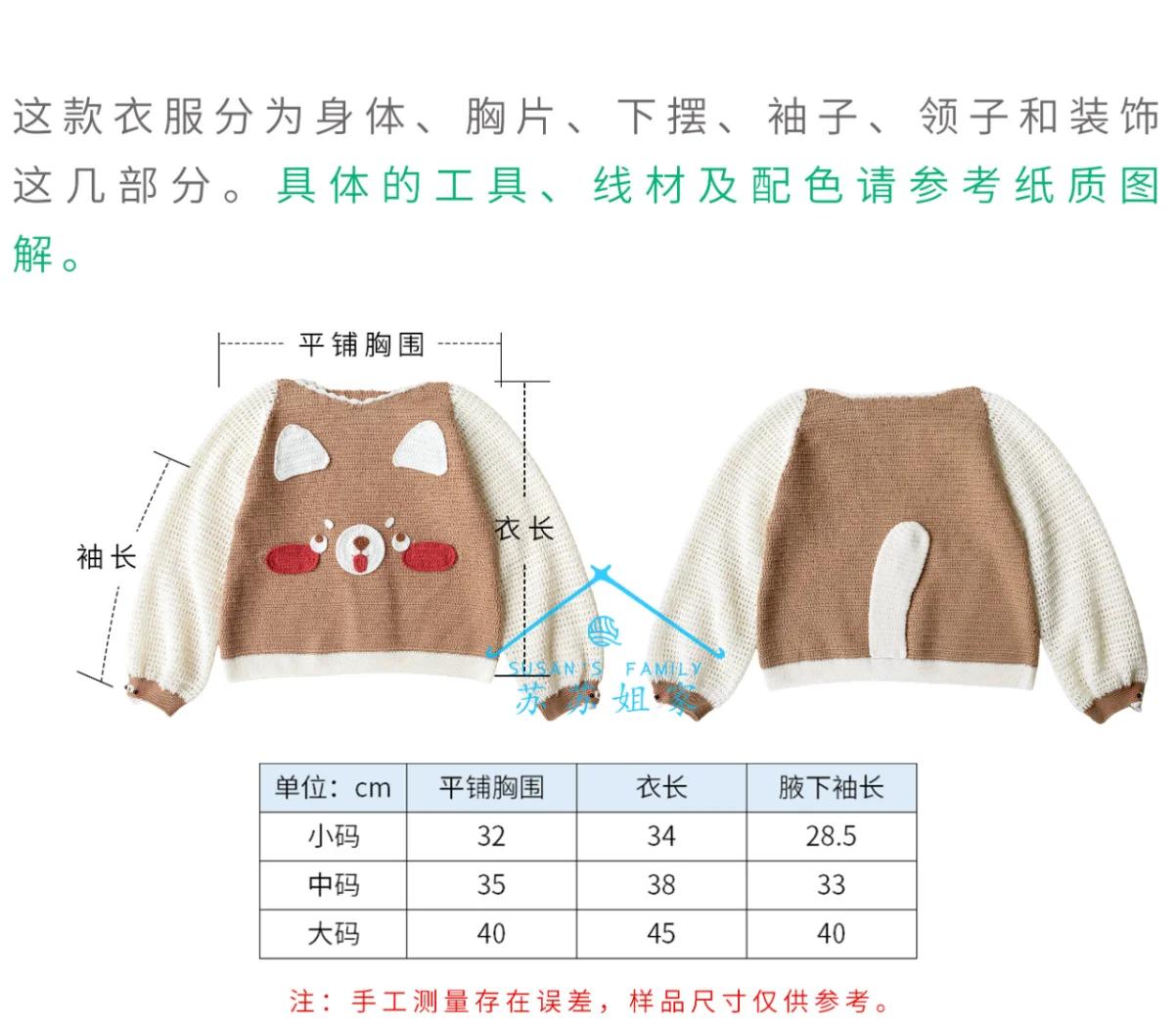 织宝宝毛衣教程与图解
