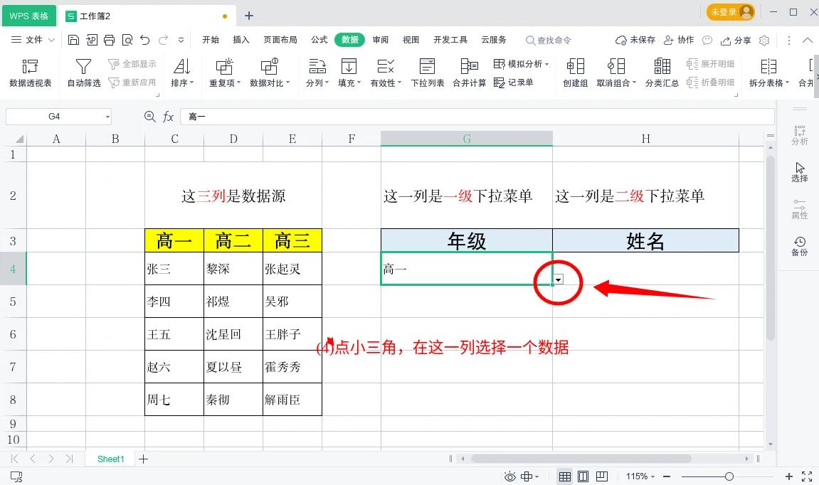 表格数字怎么下拉递增不变