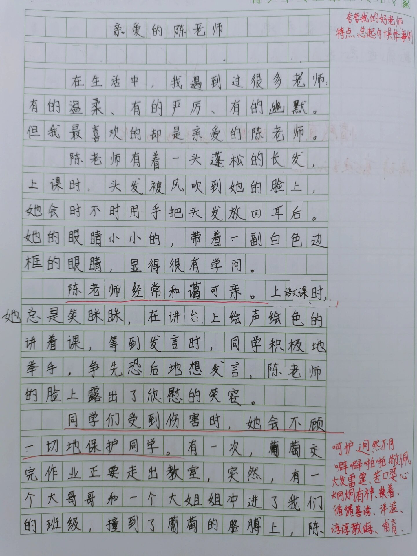 我的家庭老师作文400字