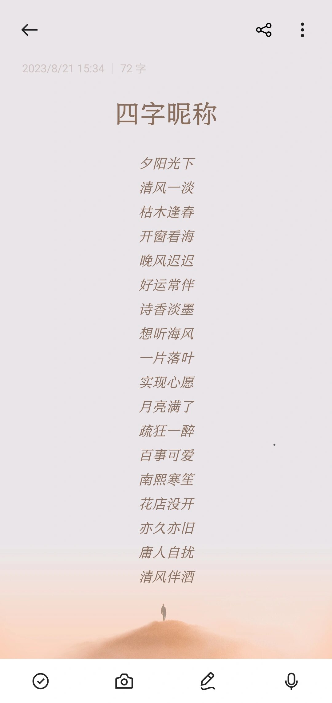 好听的四字名字网名