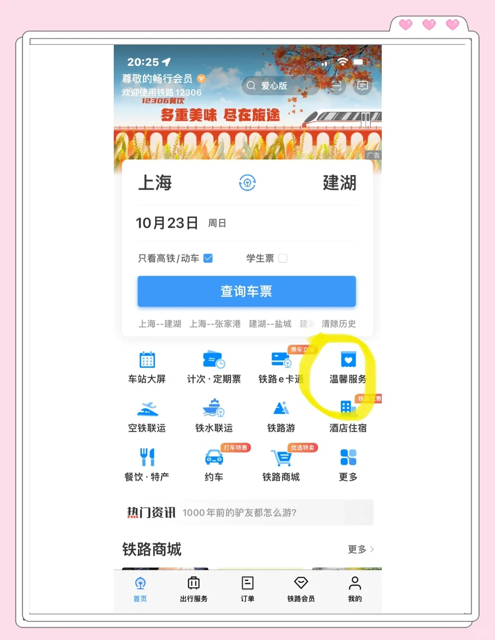 如何打通12306的人工客服电话