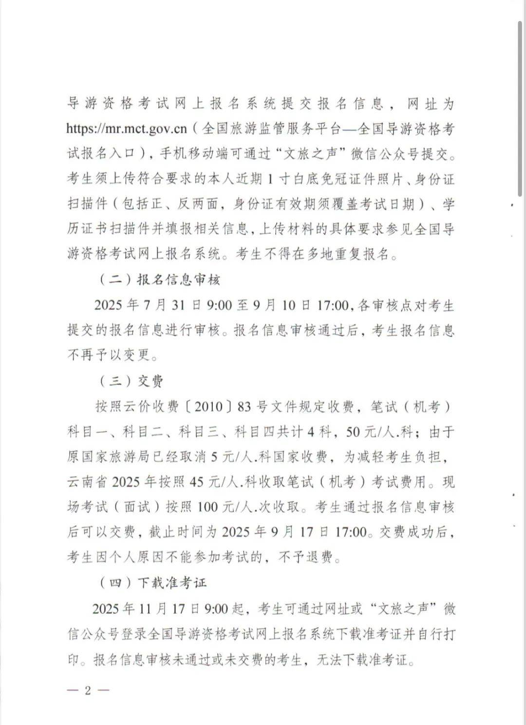 全国导游资格证考试可保留一年笔试成绩吗