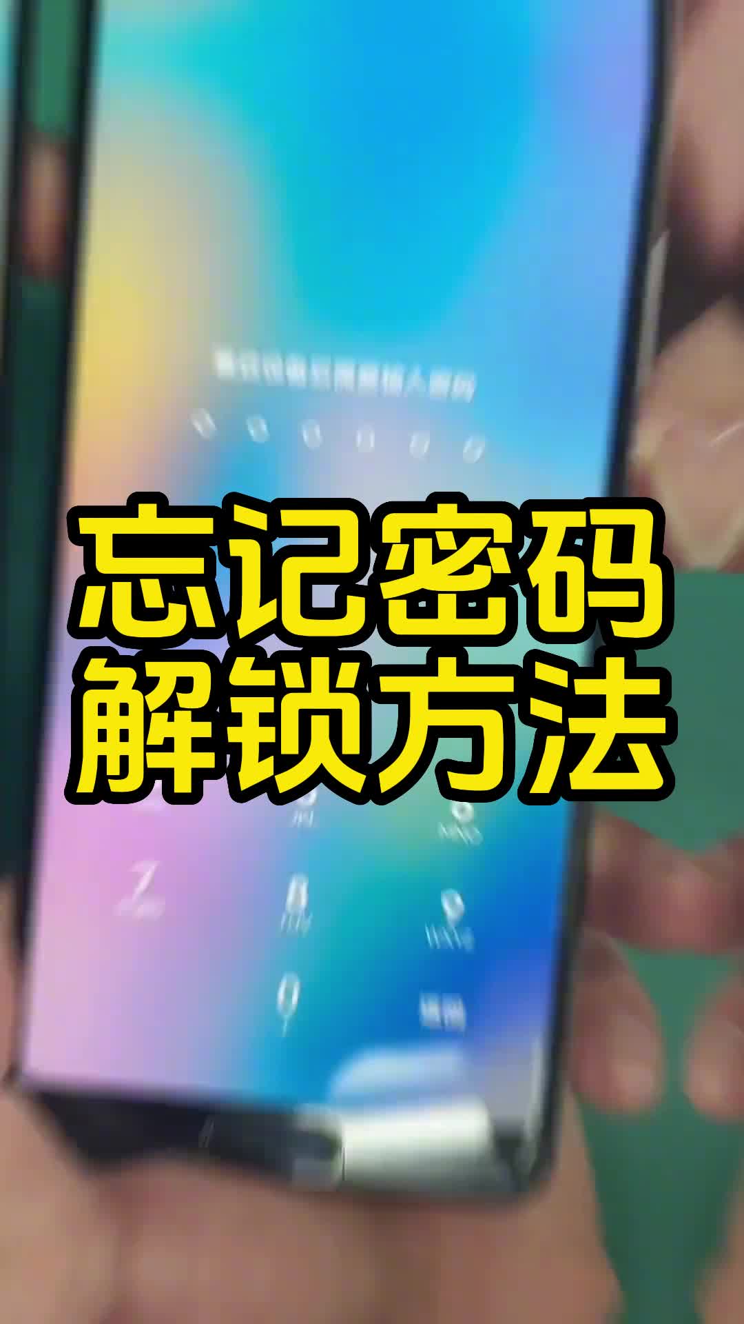 强制解除华为账号锁教程不用电脑