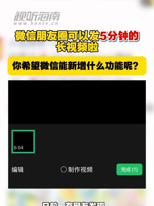 微信怎么发长视频2020