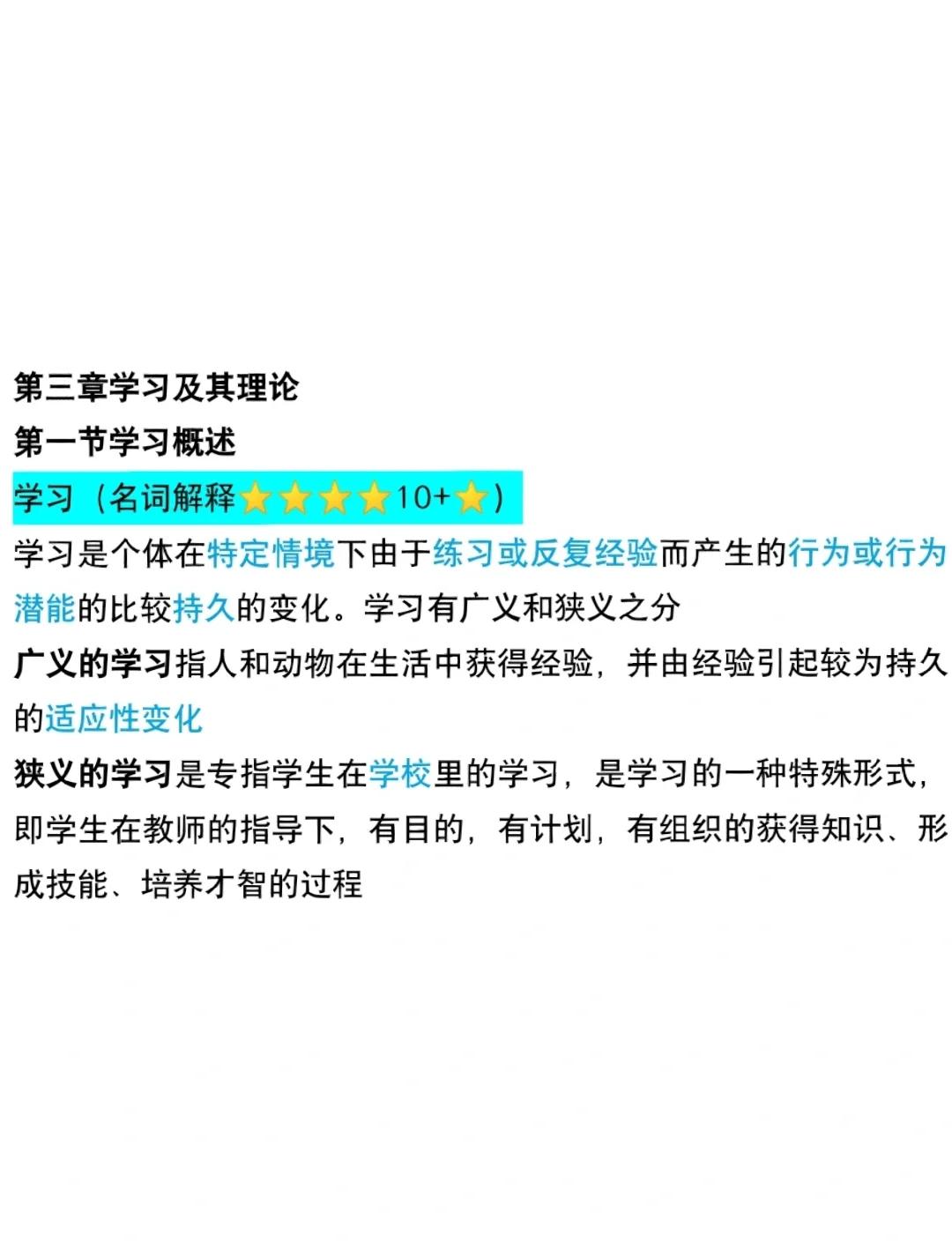 教育教学理论基础知识整理
