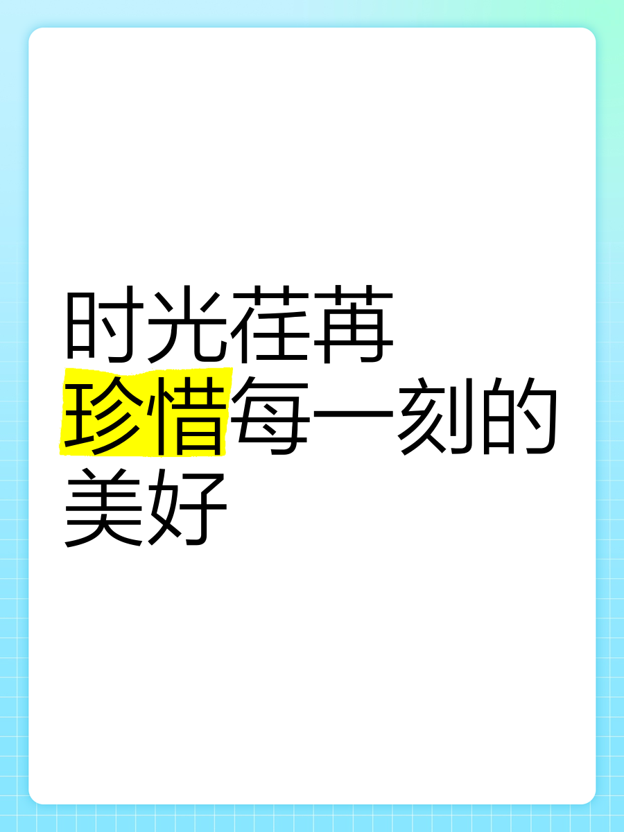 时光荏苒的下一句怎么说