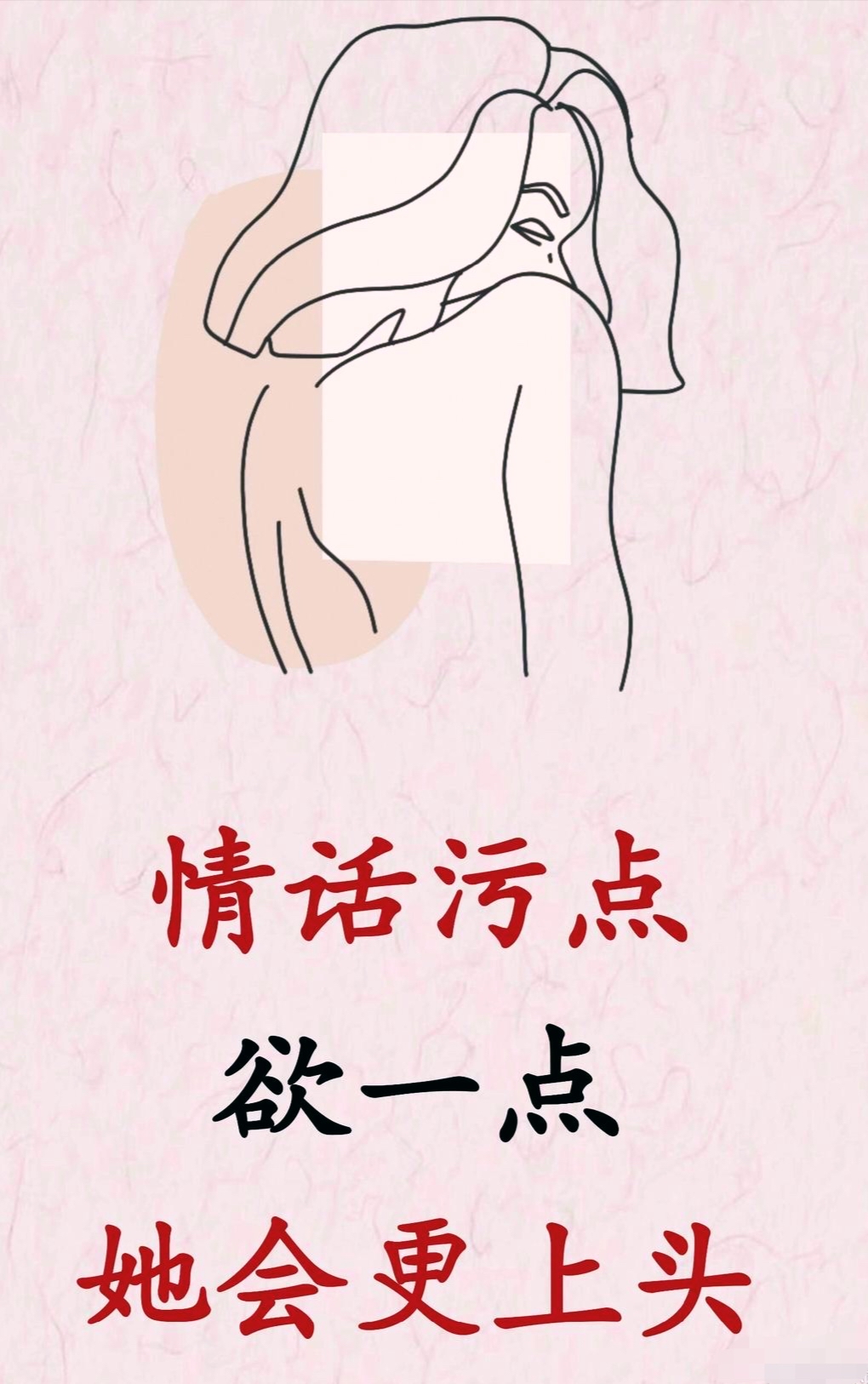 床上撩话