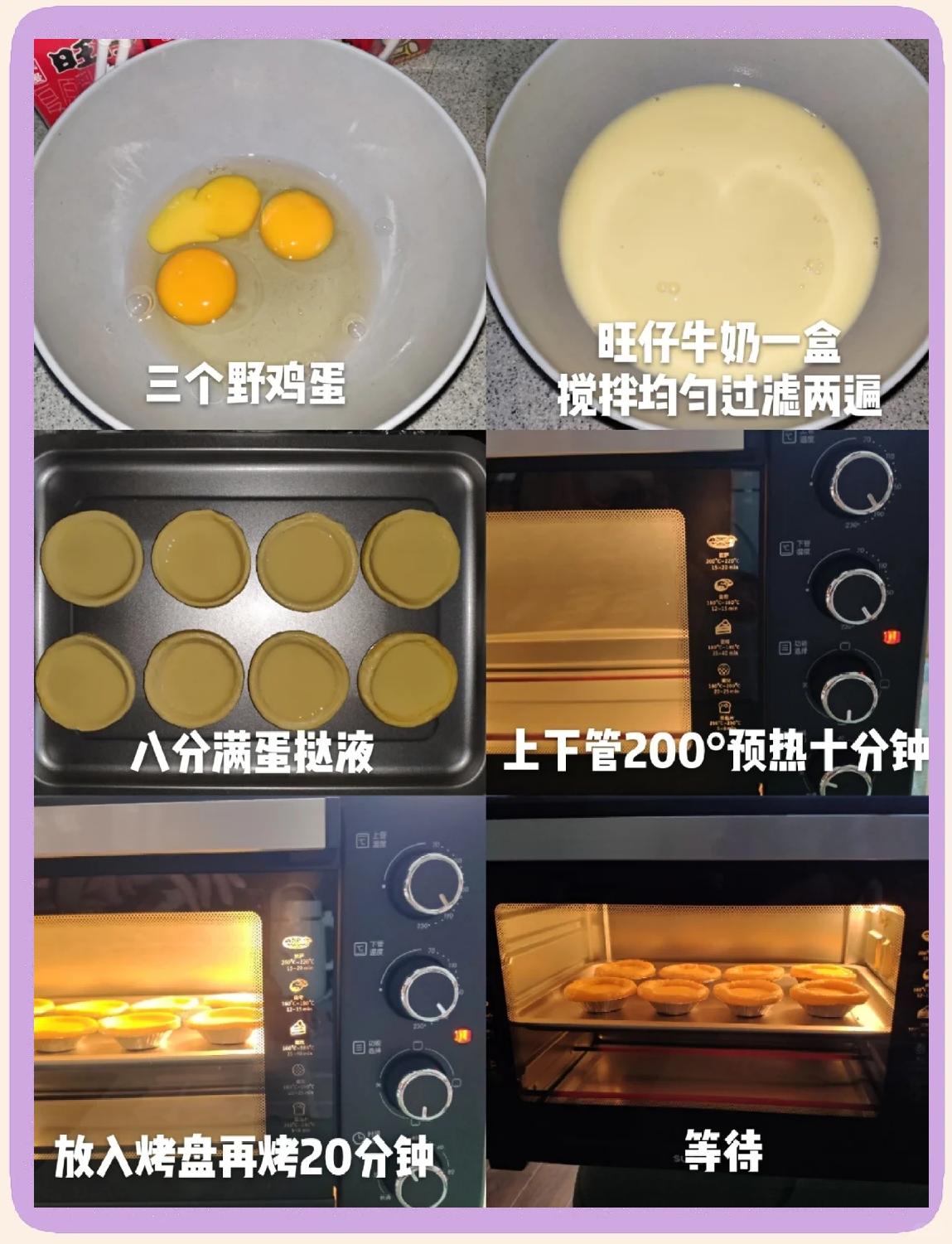 烤箱蛋挞制作方法有哪些