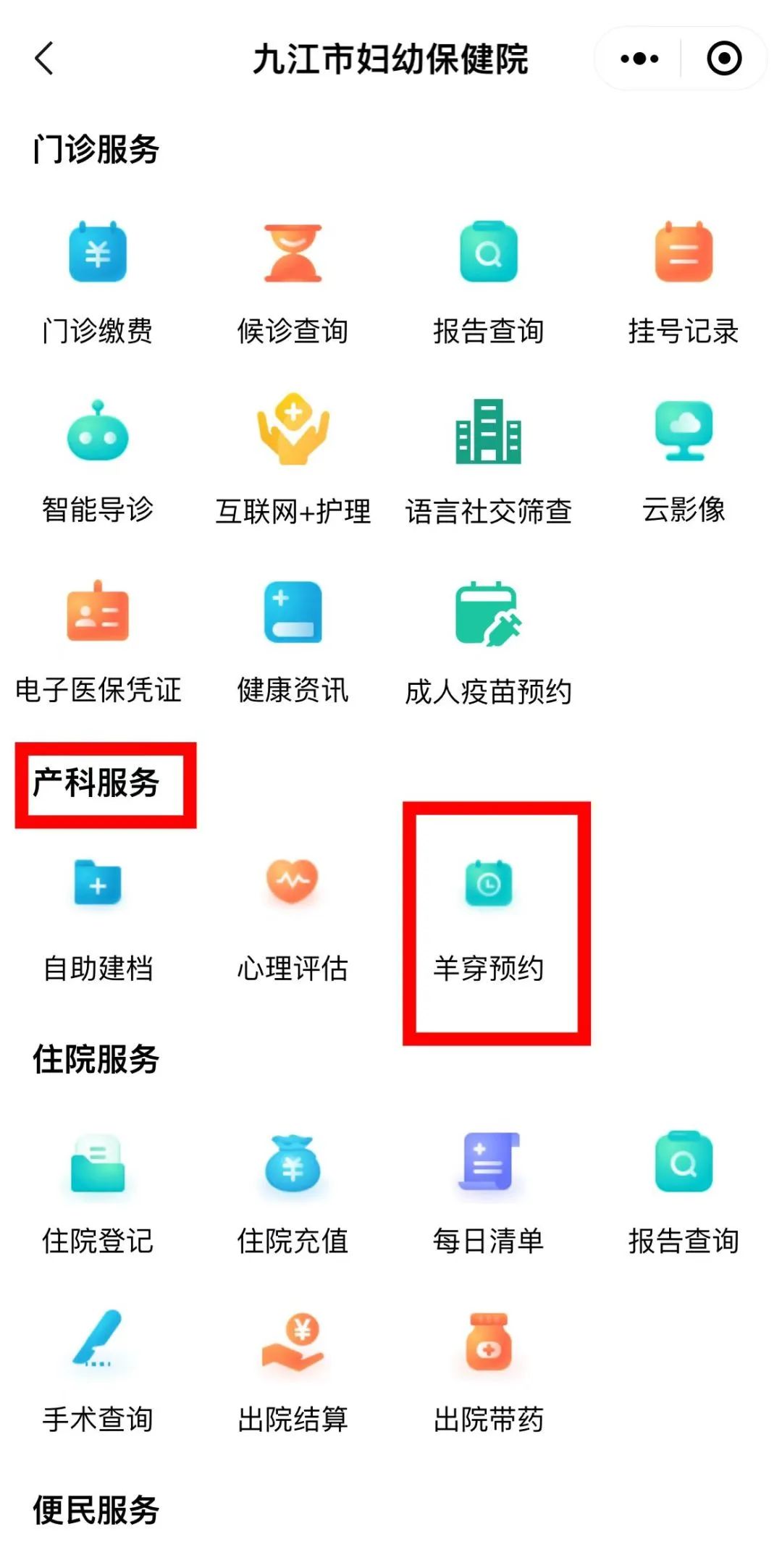 网上怎么预约医院体检