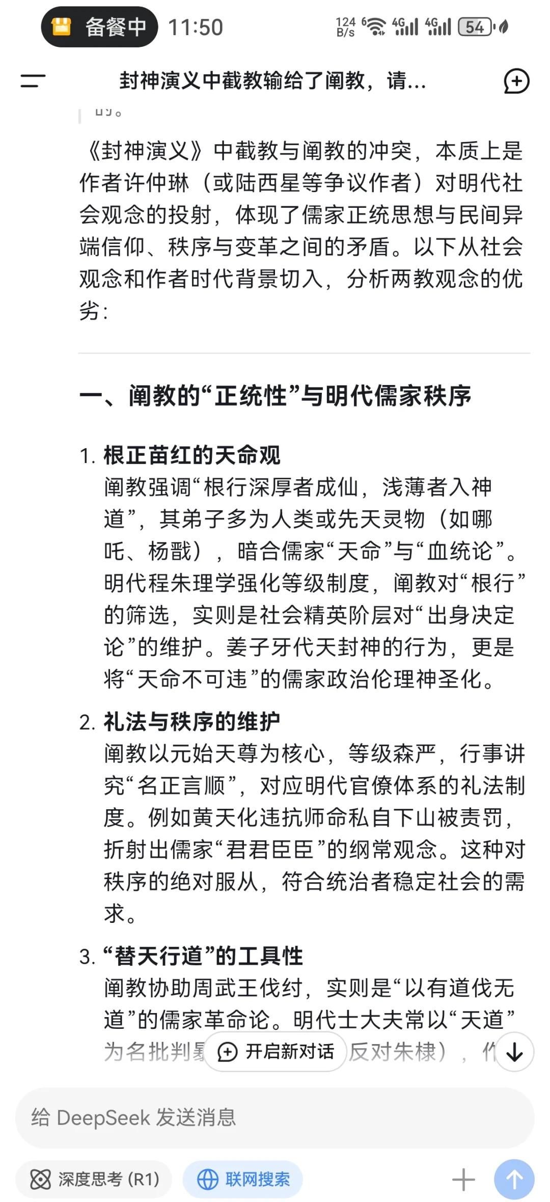 阐教和截教怎么读音