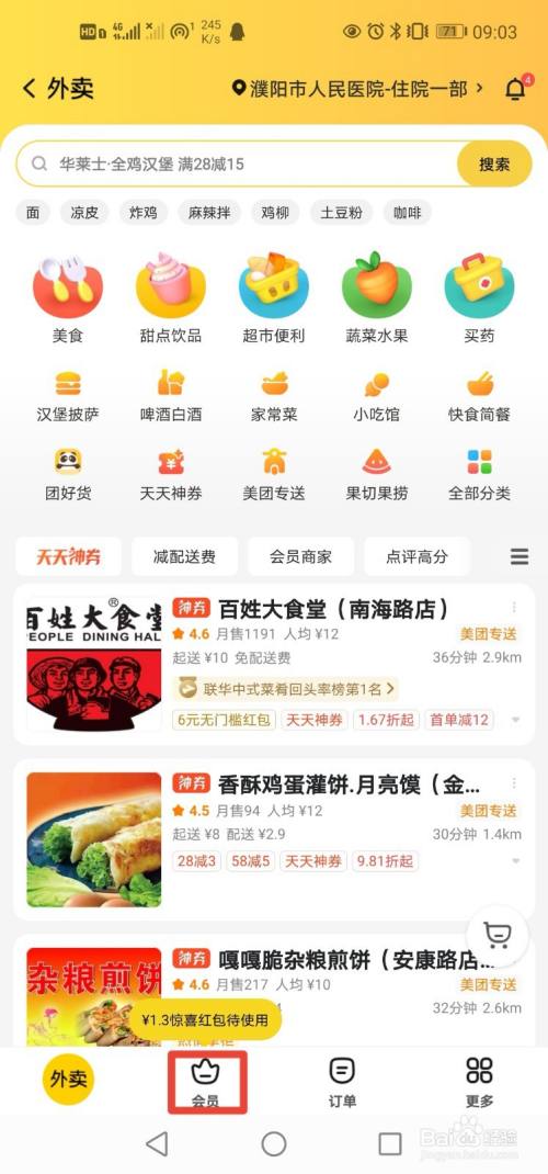 手机美团使用步骤是什么移动端的