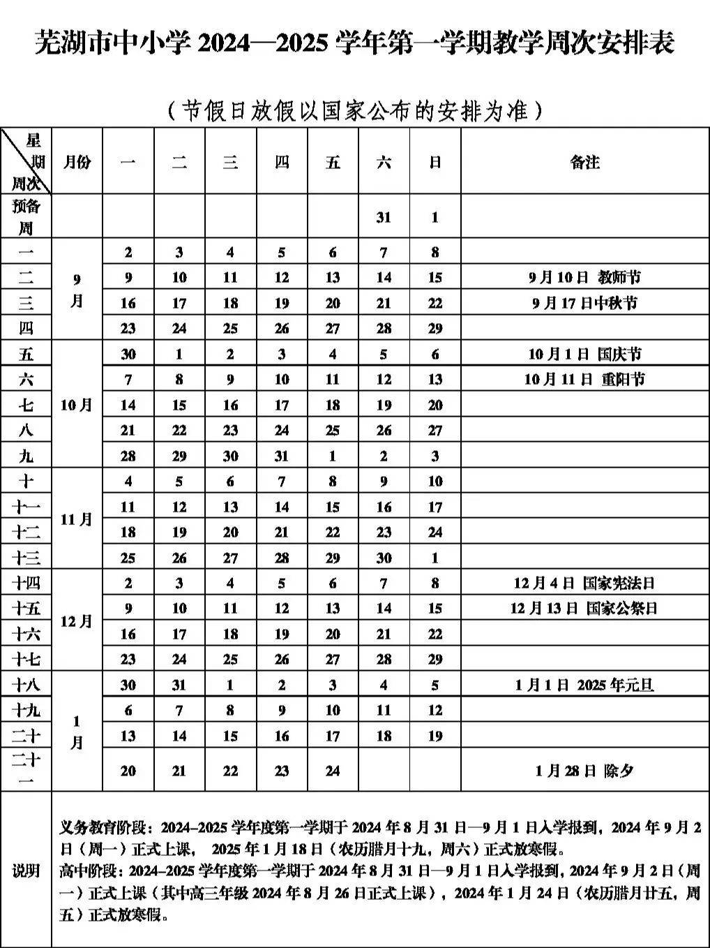开学时间一般是几月份2019728